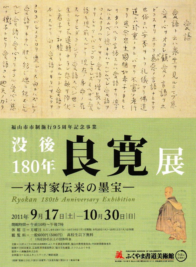 書道 良寛墨宝 : 木村家伝来 2005年 初版発行 二玄社- 書道 良寛墨宝 : 木村家伝来 2005年 初版発行 二玄社-