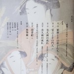 歌麿とその時代　黄金期の浮世絵　美人画と役者絵